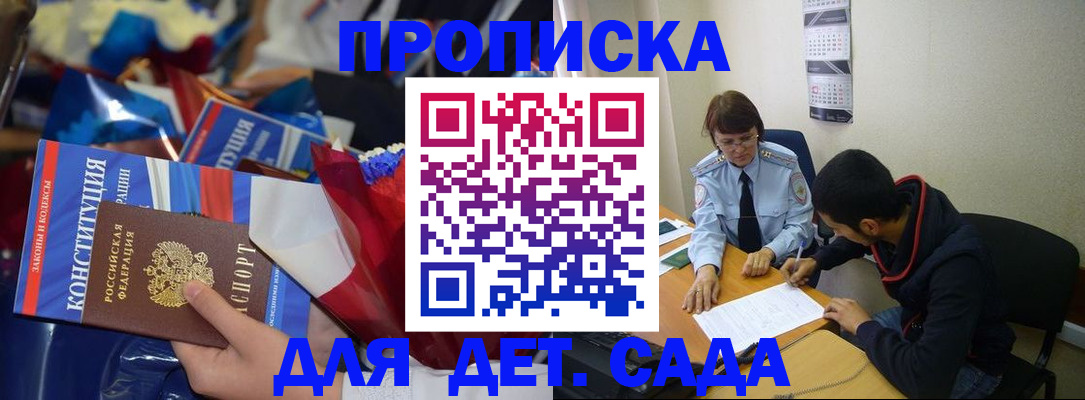 прописка для школы в Сосновом Бору