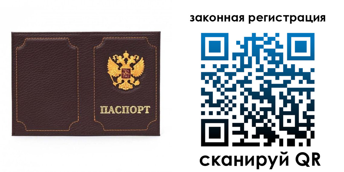 временная регистрация законно в Сосновом Бору