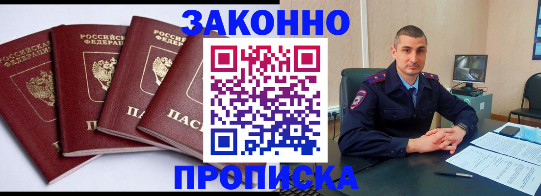 прописка регистрация в Сосновом Бору