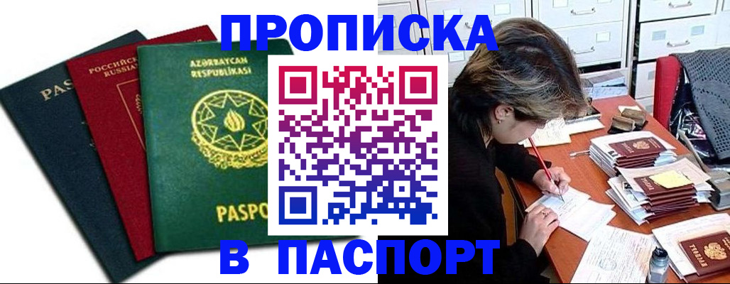 прописка паспорт в Сосновом Бору