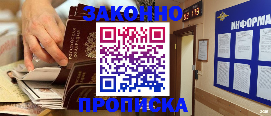 прописка для военкомата в Сосновом Бору