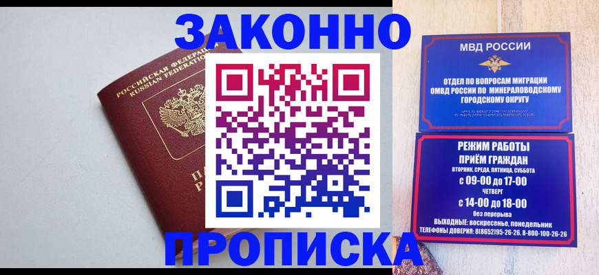 прописка для работы в Сосновом Бору