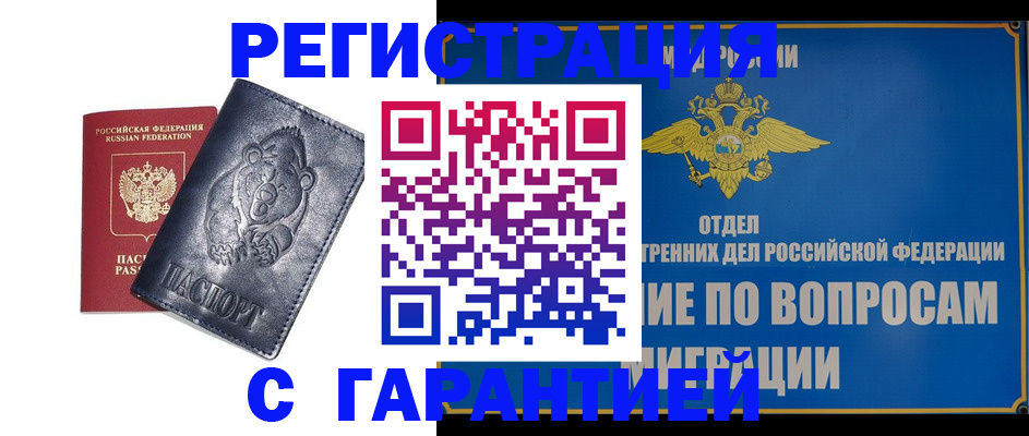 временная регистрация недорого в Сосновом Бору