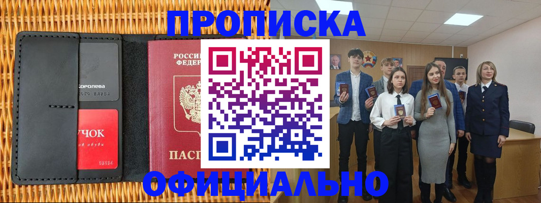 временная прописка в Сосновом Бору