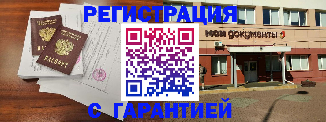 прописка для работы в Сосновом Бору