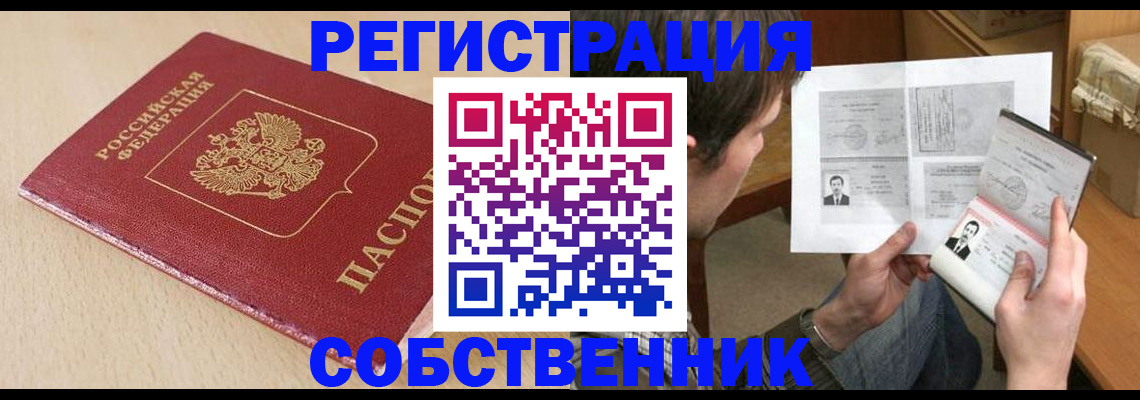 временная регистрация купить в Сосновом Бору